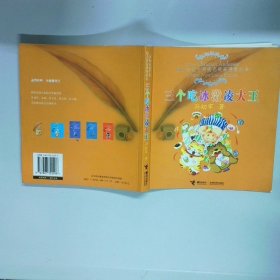 三个吃冰激凌大王