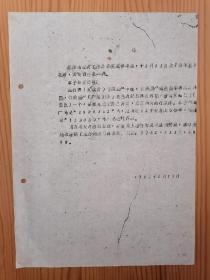 1962年唐山市建筑工程公司保卫科自行车失单