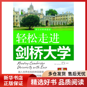 正版書籍輕松走進(jìn)劍橋大學(xué)/輕松走進(jìn)世界名校系列陸路平9787802187665新華倉庫多倉直發(fā)