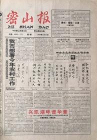 密山报    黑龙江    创刊号   1997年1月23日出版