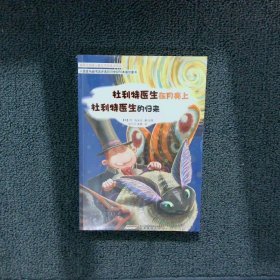 怪医杜利特系列:杜利特医生在月亮上&杜利特医生的归来