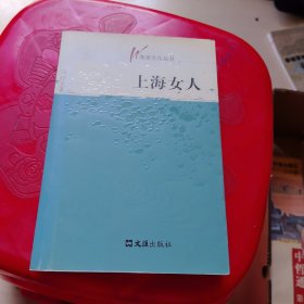 上海女人