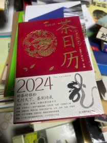 有茶时光—2024