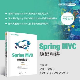 Spring MVC源码精讲