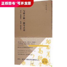 与鲜于枢一起写古诗：李白《襄阳歌》、杜甫醉时歌