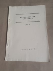 虚功能原理及其在杆系结构位移计算中的应用