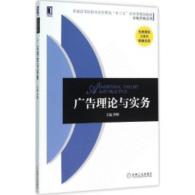 【八五品】 广告理论与实务