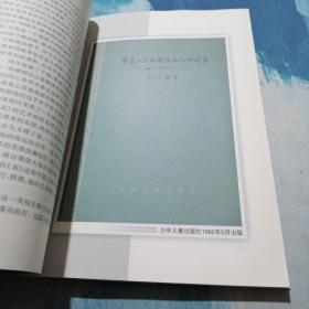 儿童小说创作论 (送一本 任大霖的《 蟋蟀》)