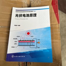 光伏电池原理（周继承）