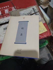 词品