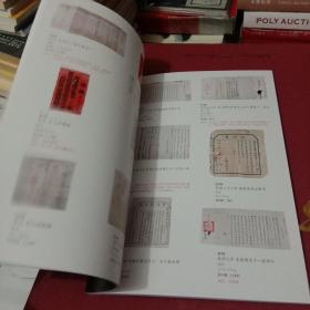 潘家园2021善藏潘家园古籍文献专场 10月24日