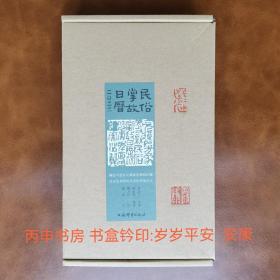 【顺丰包邮+收藏版定制款】民俗掌故日历4.0版（2022）【书口三边鎏金+主编仲富兰、漫画家潘方尔联袂签名+盒装钤印两方】