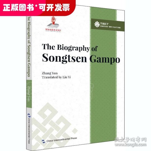 The biography of Songtsen Gampo