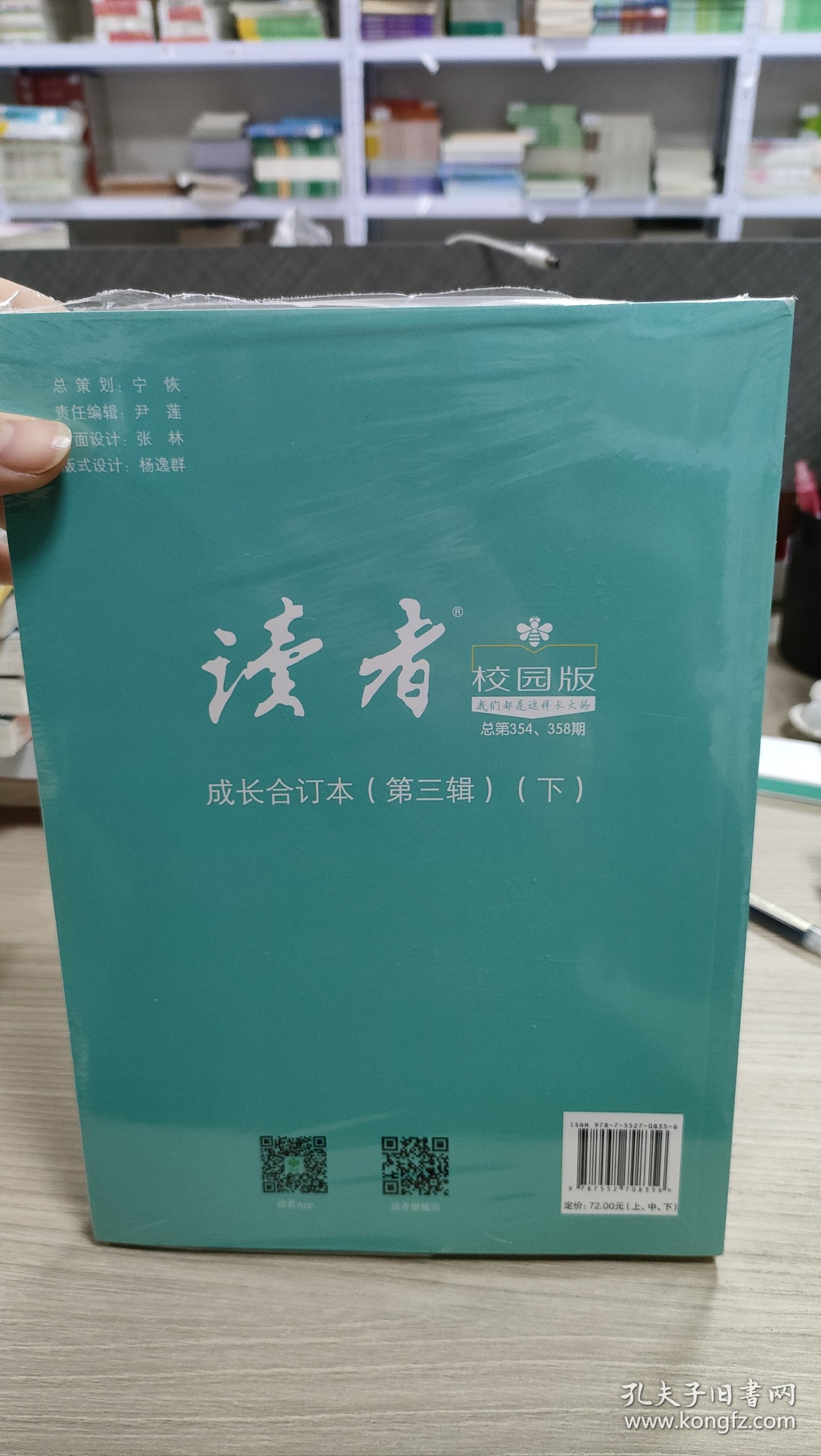 读者杂志校园成长卷合并本第三辑3册 中小学写作美文素材精选提高写作能力
