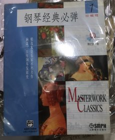 钢琴经典必弹（1）（珍藏版）