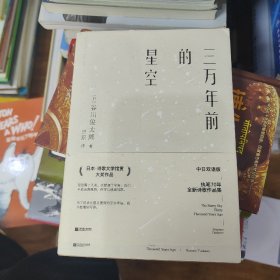 三万年前的星空