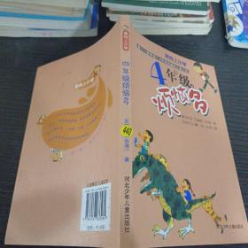 君伟上小学：4年级烦恼多（童书天后王淑芬、绘本天王赖马带你玩转小学！各种爆笑状况一网打尽，保证你从头笑到尾。台湾畅销20年）