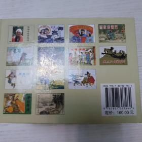 任伯言连环画精品选  2009年1版一印仅2000册。