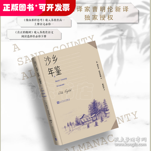 沙乡年鉴（论述了人与自然、土地之间的关系，唤起人们对自然热爱与尊重）