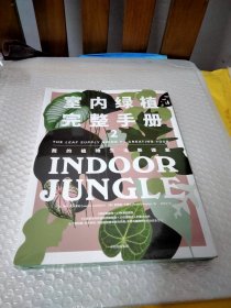 室内绿植完整手册2
