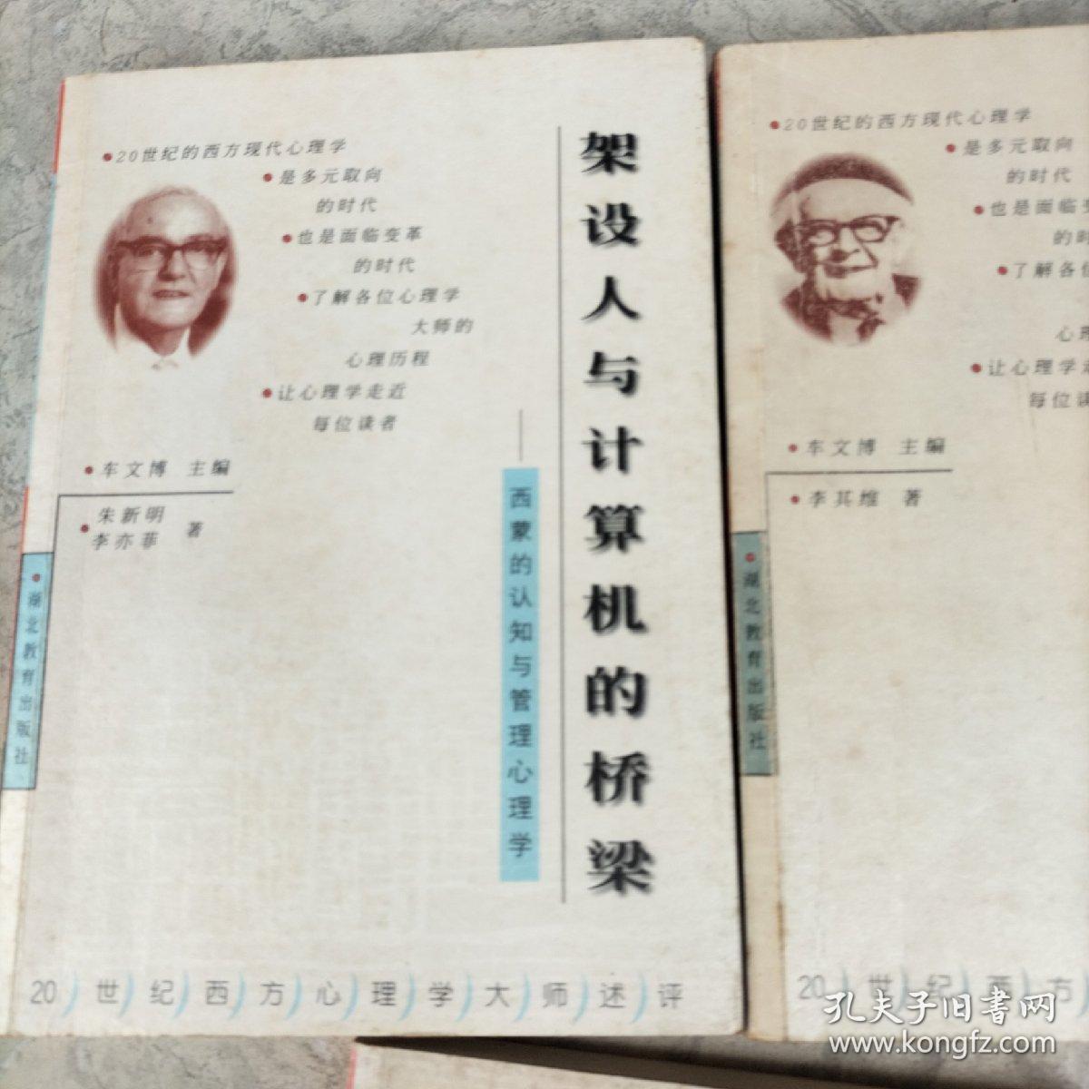 架设人与计算机的桥梁-西蒙的认知与管理心理学（共3册合售）以图片唯准