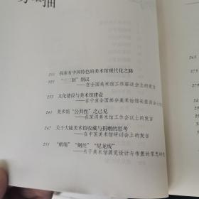 爱过这一行（我在上海美术馆十二家）正版库存书，
