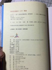 博集典藏馆：小王子（中英法65周年彩色典藏版）(有瑕疵如图）