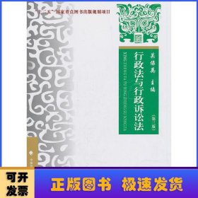 行政法与行政诉讼法——理论•实务•案例（第三版）