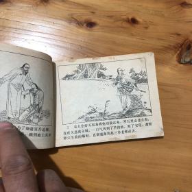 连环画黑龙谷劫镖