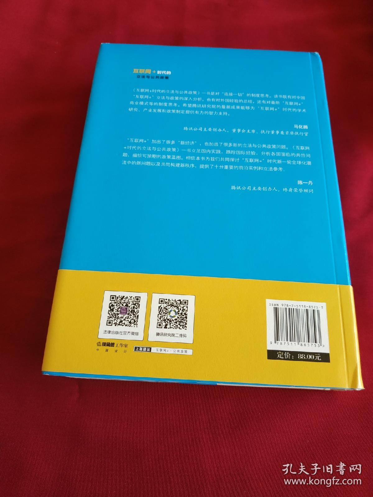 互联网＋：时代的立法与公共政策