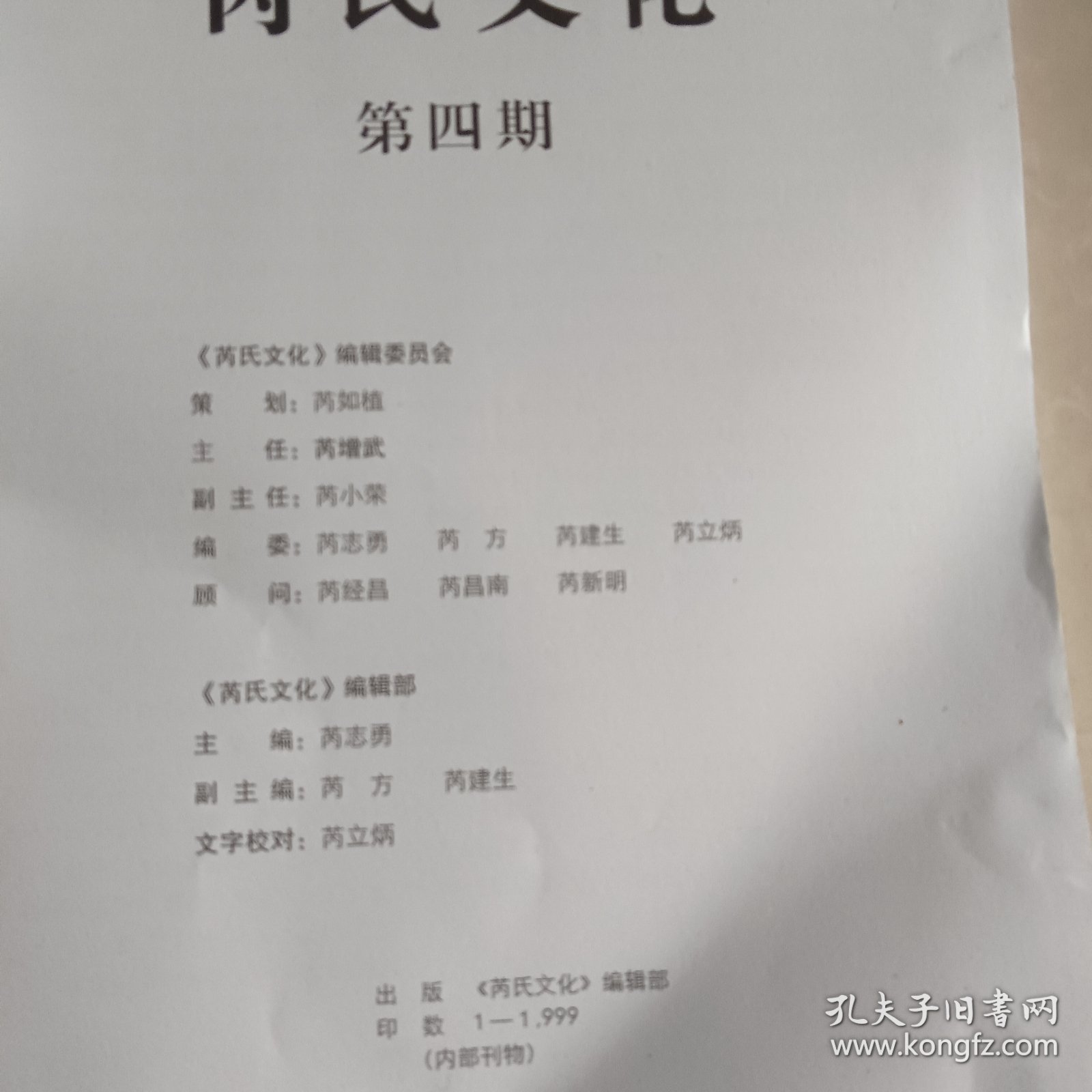 芮氏文化（第四期）