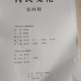 芮氏文化（第四期）