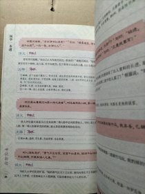 国学一本通：世说新语（彩图全解）