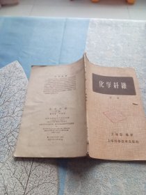 化学纤维 下