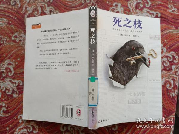 死之枝（推理文坛无法逾越的一代宗师松本清张作品）