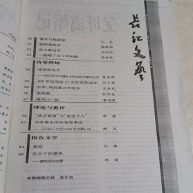 长江文艺2000.3