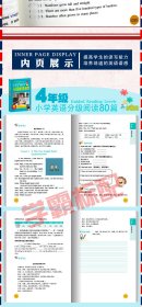 培生小学英语分级阅读80篇.4年级 9787119115849 张惠峰 外文出版社