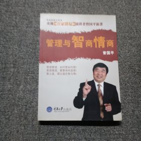 管理与智商情商 作者签名