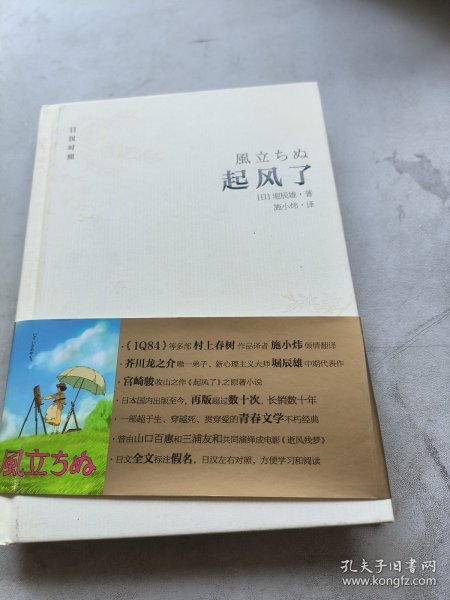 起风了（日汉对照·精装版）：宫崎骏收官之作原著小说