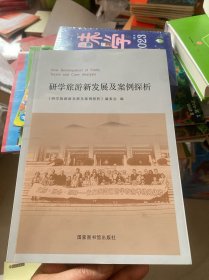 研学旅游新发展及案例探析