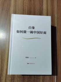 白象:如何做一碗中国好面
