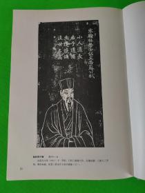 北京图书馆藏画像拓本汇编  第二册  8开布面精装