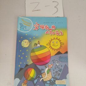 水先生的奇妙之旅科学图画书系 一本