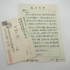 江西师范大学哲学系教授郑晓江（1957-2013）致饶锦兴信札一页附实寄封（1993.8.18）