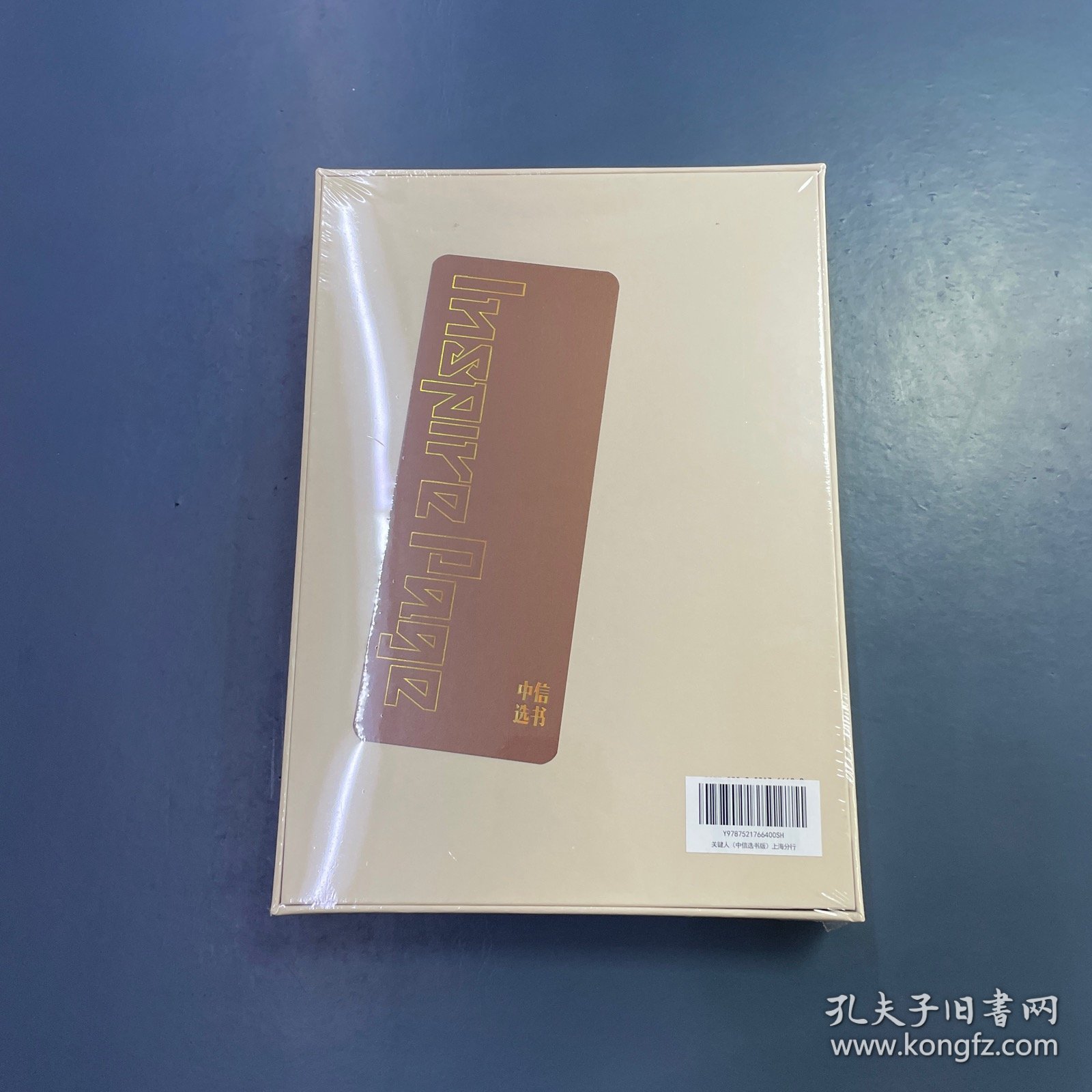 关键人【中信选书】（精装盒装 未开封）