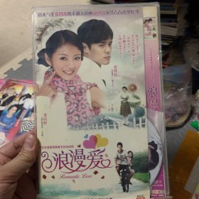 台剧 浪漫爱 DVD