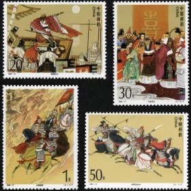 邮票1994-17三国演义第四组（全套4枚·全新原胶）