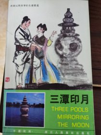 西湖民间故事彩色连环画5册，品相如图，40元出，按距离另加运费，一经售出概不退换。