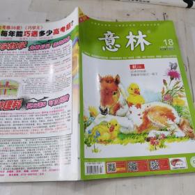 意林2016  九月下  半月刊