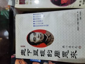 走下神坛的周恩来》